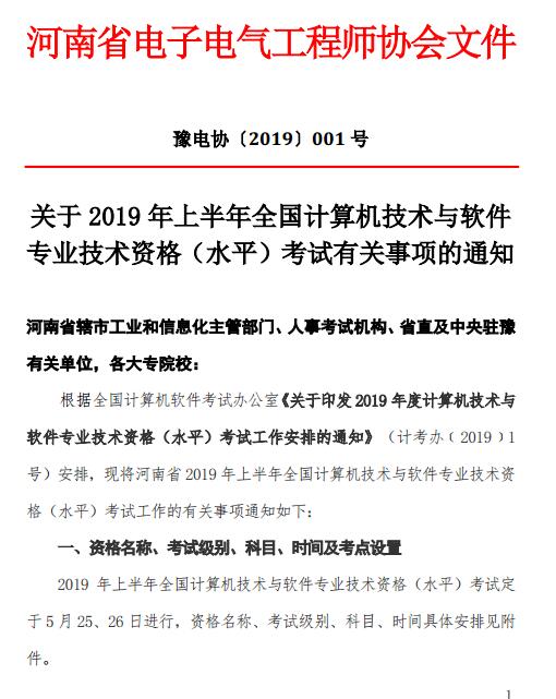 河南2019上半年计算机技术与软件水平考试报名通知