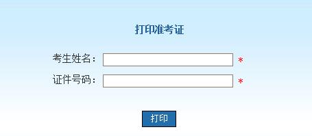 北京2019年3月全国计算机等考准考证打印入口开通