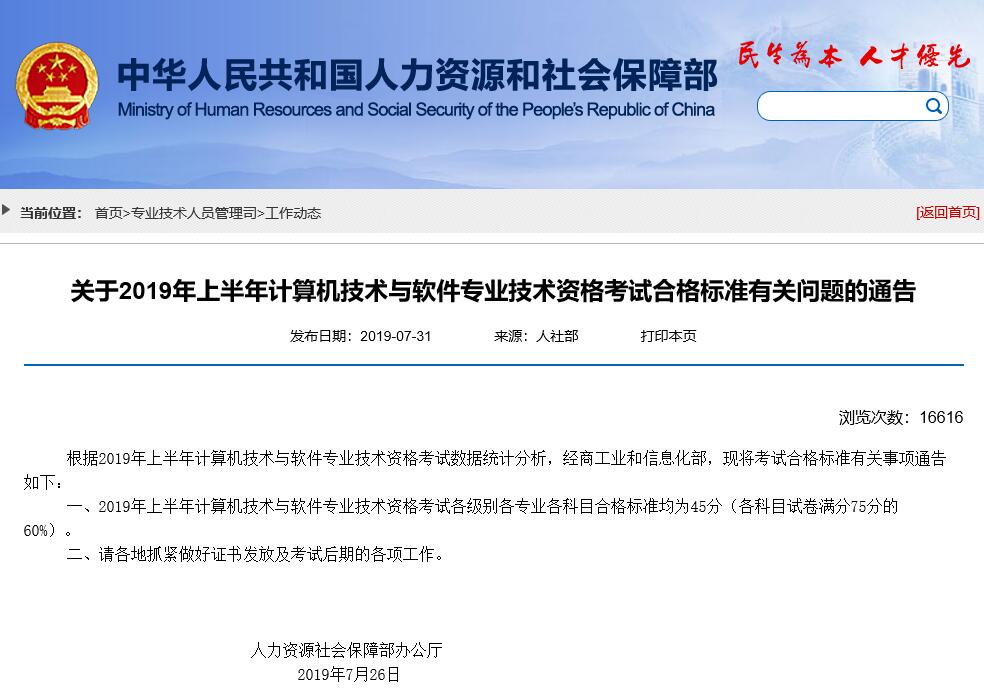 内蒙古2019上半年计算机软件水平考试合格标准已公布