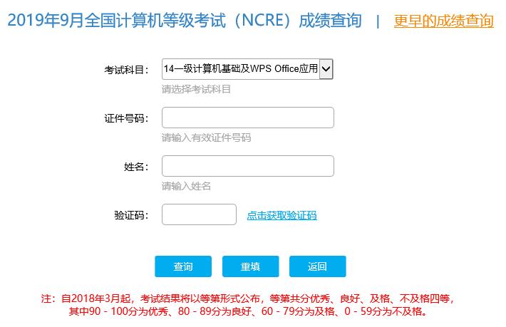 江苏2019年9月计算机等级考试成绩查询入口开通