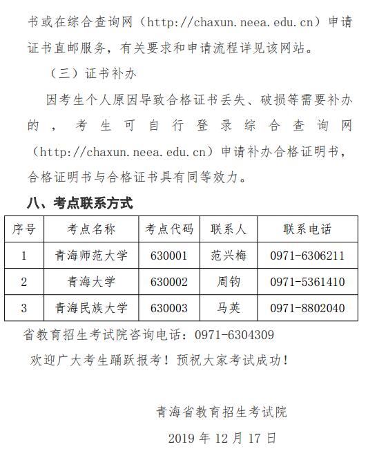青海2020年3月全国计算机等级考试报考简章
