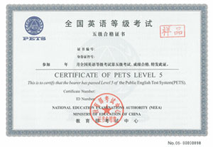 全国公共英语等级考试(PETS)合格证书样本