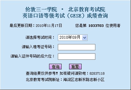 北京GESE英语口语等级考试成绩查询入口-公