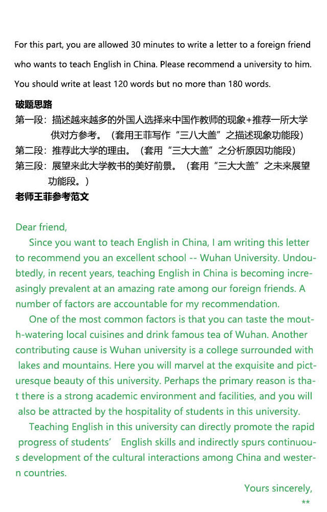 2019年12月英语四级作文范文：学汉语的大学(有道考神版)