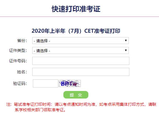 2020年7月11日云南四六级考试准考证打印入口已开通