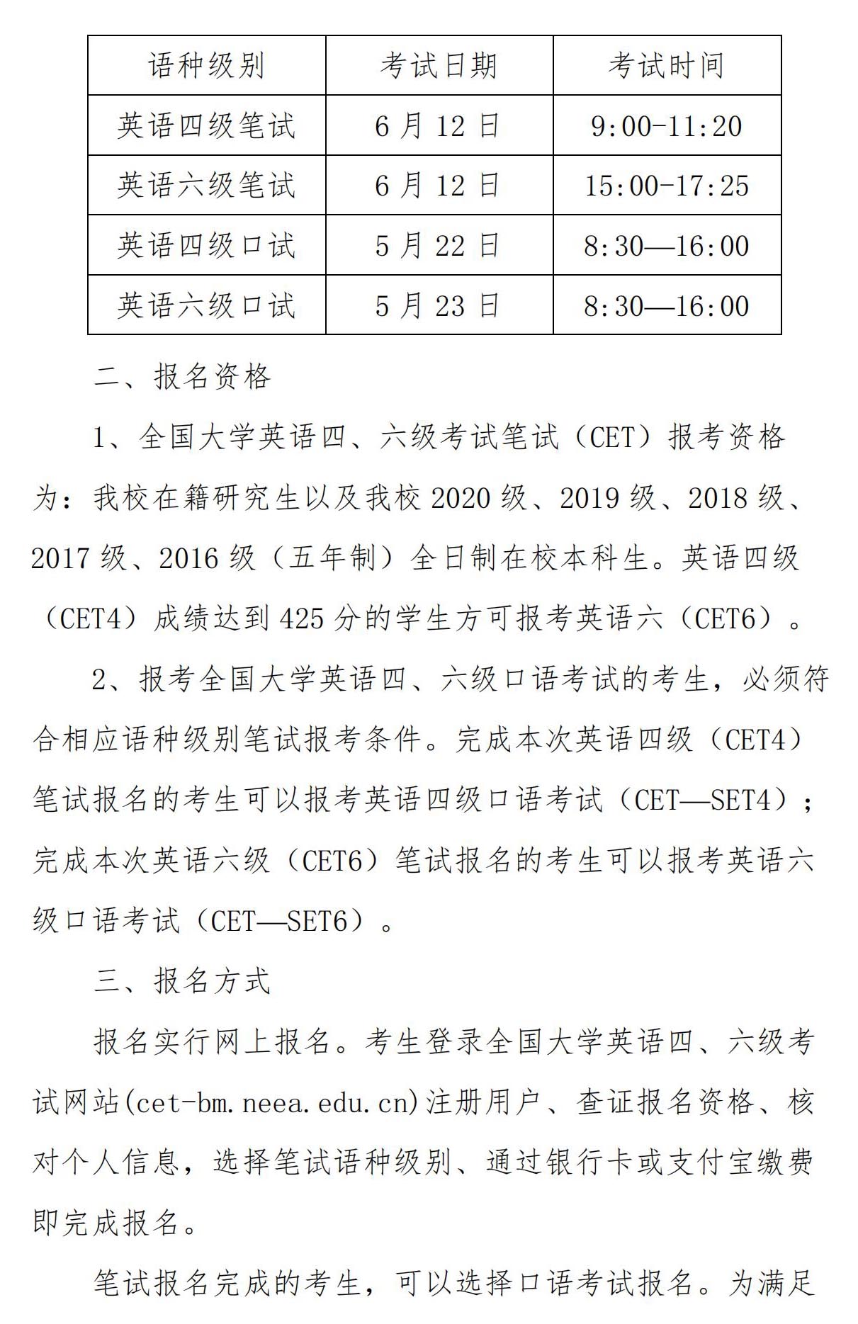 云南大学2021年6月大学英语四六级报名通知