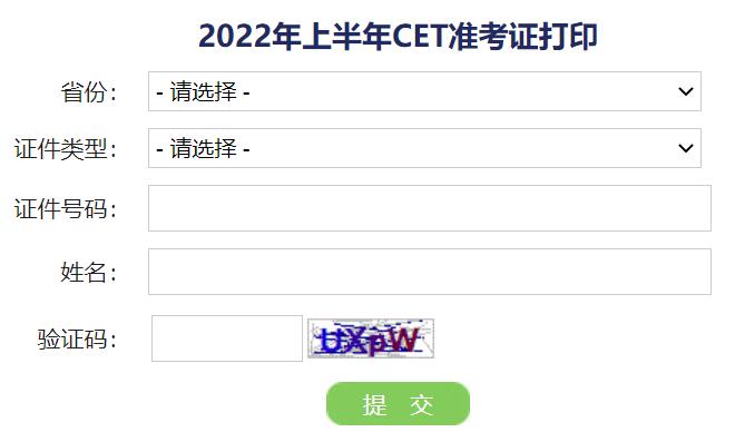 2022上半年浙江英语四六级笔试准考证打印入口已开通