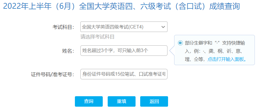 2022年6月黑龙江英语四六级成绩查询入口已开通
