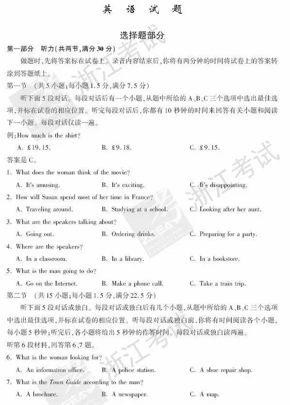 2017年浙江高考英语试题及答案(官方完整版)