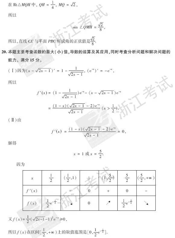 2017年浙江高考数学试题及答案(官方完整版)