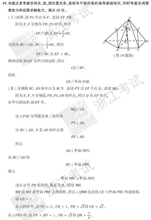 2017年浙江高考数学试题及答案(官方完整版)