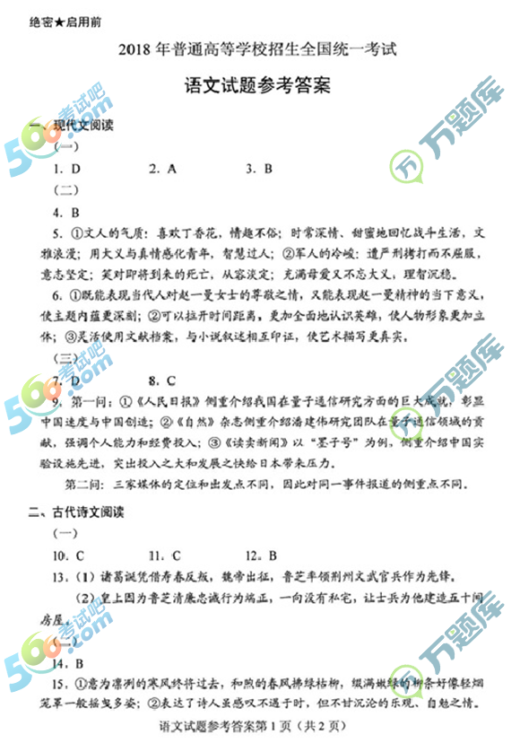 考試吧：2018年高考江西語文答案
