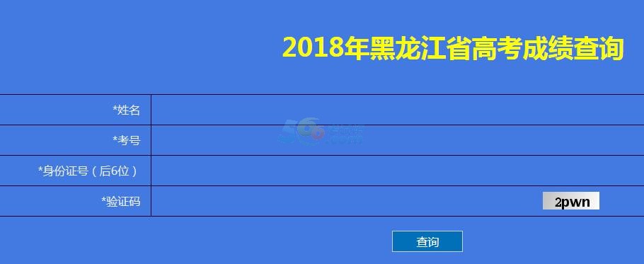 2018年黑龙江高考成绩查询入口已开通 点击进入