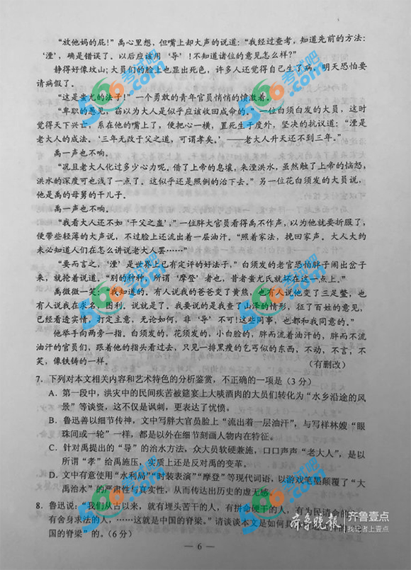 2019年高考山东语文真题及答案（官方版）