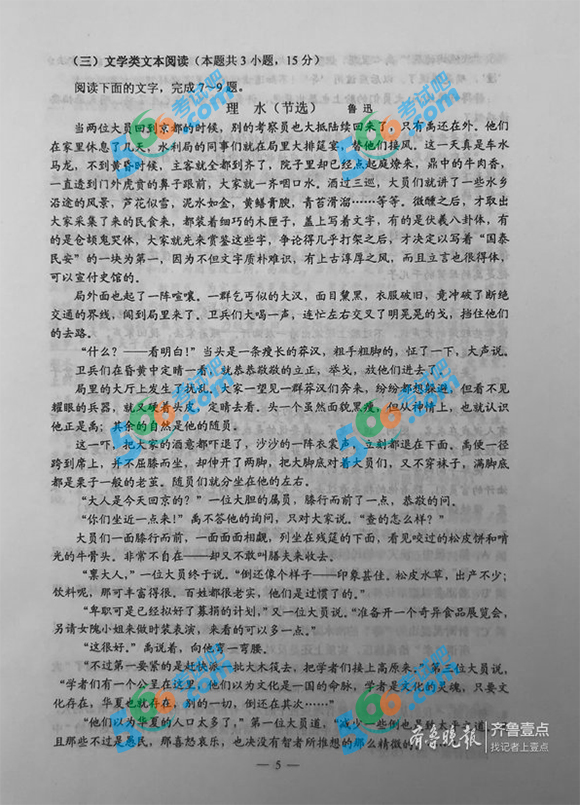 2019年高考山东语文真题及答案（官方版）