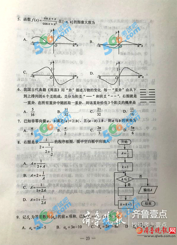 2019年高考全國卷I數學真題及答案(理科 官方版)
