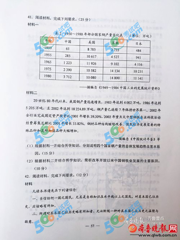 2019年高考全国卷I文综真题及答案(官方版)