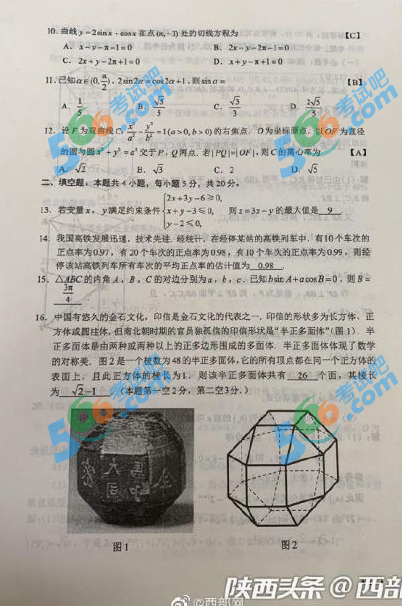 2019年高考全國卷Ⅱ數學真題及答案(文科?官方版)