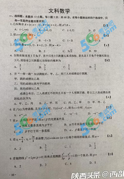 2019年高考全國卷Ⅱ數學真題及答案(文科?官方版)