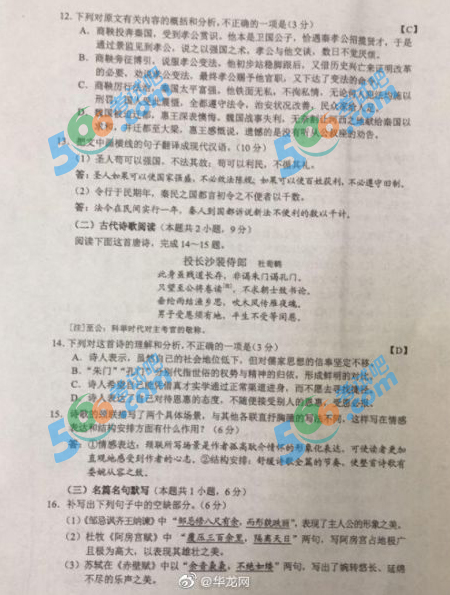 2019年高考全国卷Ⅱ语文真题及答案(官方版)