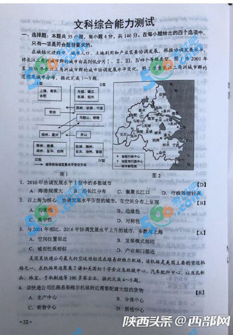 2019年高考全国卷Ⅱ文综真题及答案(官方版)