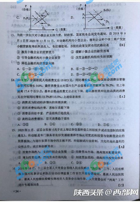 2019年高考全国卷Ⅱ文综真题及答案(官方版)