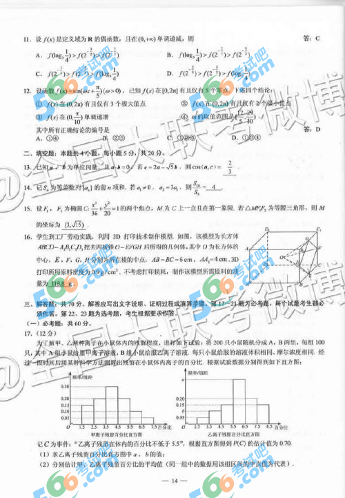 2019年高考云南數學真題及答案（理科 官方版）