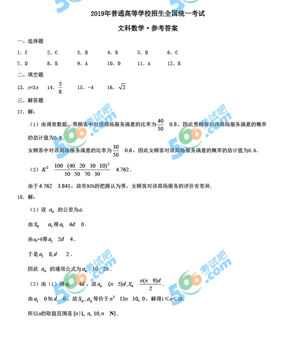 2019高考全国卷I数学真题及答案(文科 清晰版)