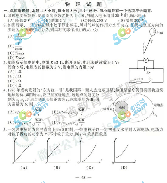 2019年江苏高考物理真题及答案(官方版)