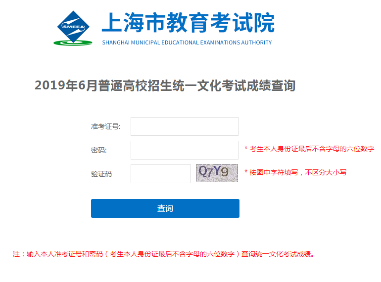 上海2019年高考成绩查询入口已开通 点击进入