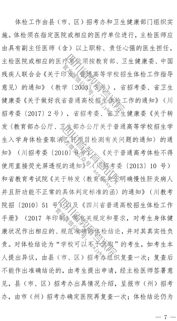 关于做好四川省2020年普通高考报名工作的通知