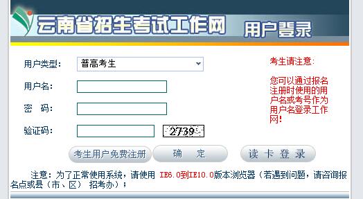 2020年云南高考报名入口已开通 点击进入