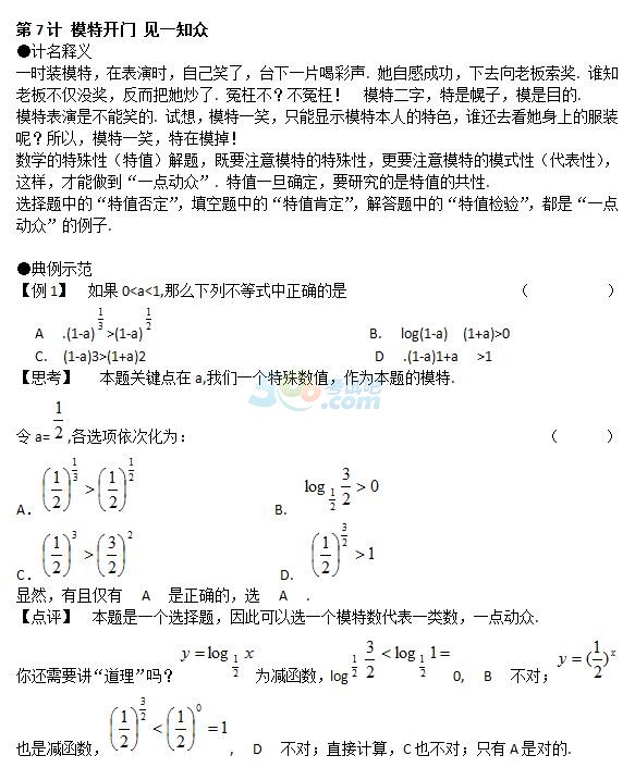 2020年高考数学解题技巧三十六计(7)