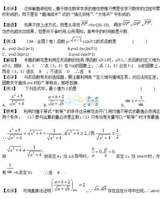 2020年高考数学解题技巧三十六计(14)