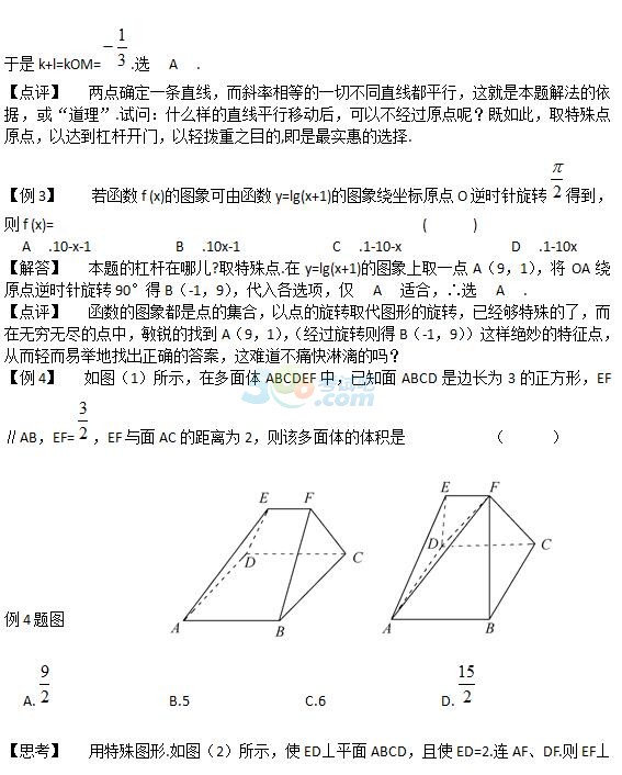 2020年高考数学解题技巧三十六计(24)