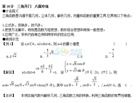 2020年高考数学解题技巧三十六计(28)
