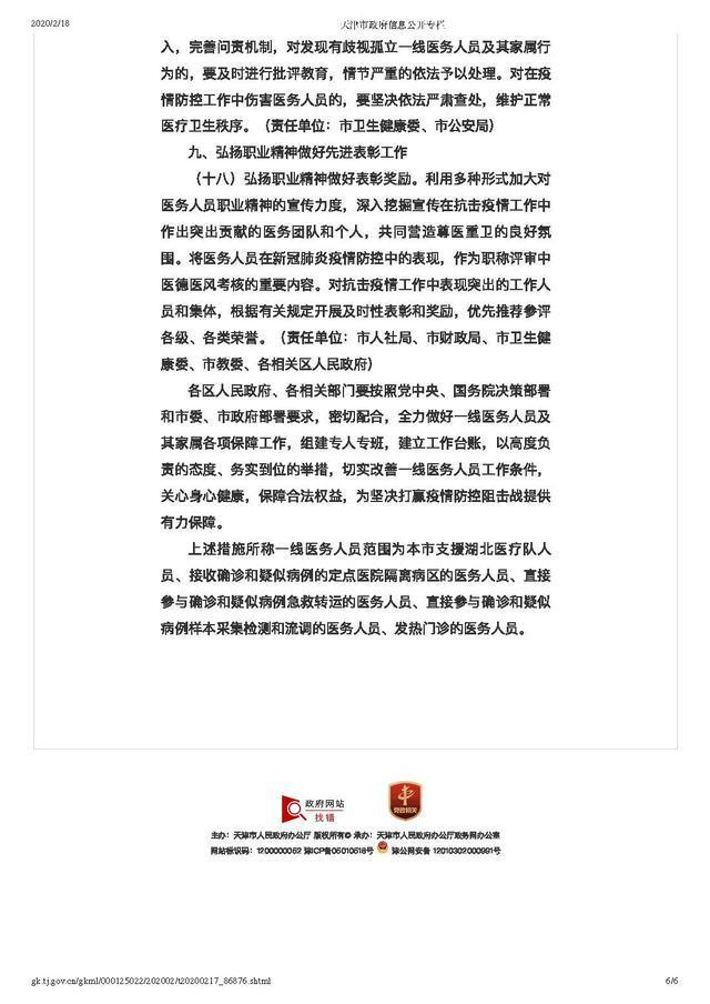 2020天津高考:防控一线子女参照军人子女优先录取