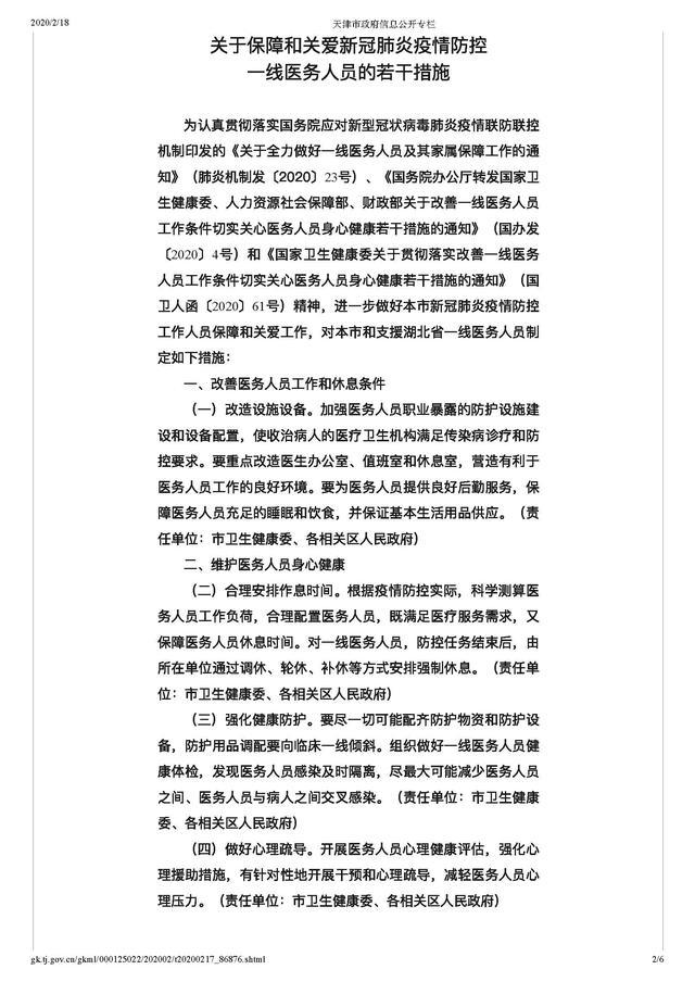 2020天津高考:防控一线子女参照军人子女优先录取