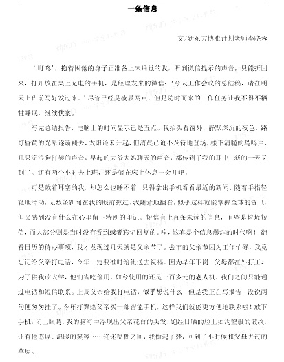 2020年北京高考语文作文记叙文范文（北京新东方）