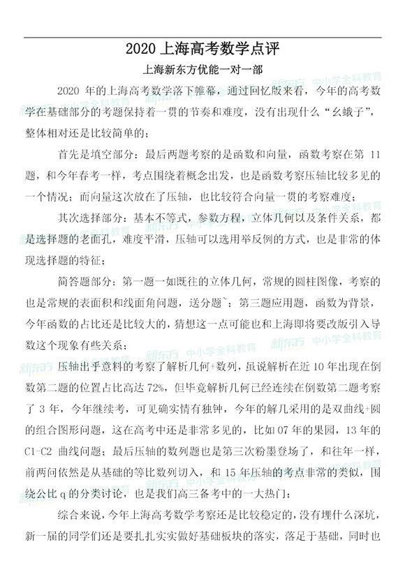 2020年高考上海数学试卷整体解析