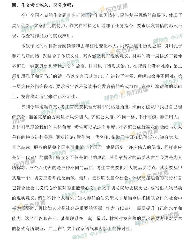 2020年高考全国卷I语文整体评析(北京新东方)