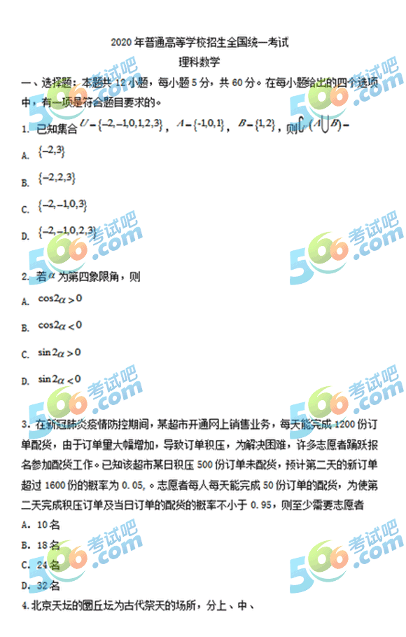 2020年重慶高考理科數學真題已公布