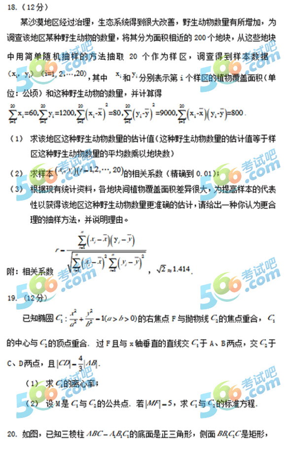 2020年宁夏高考理科数学真题已公布