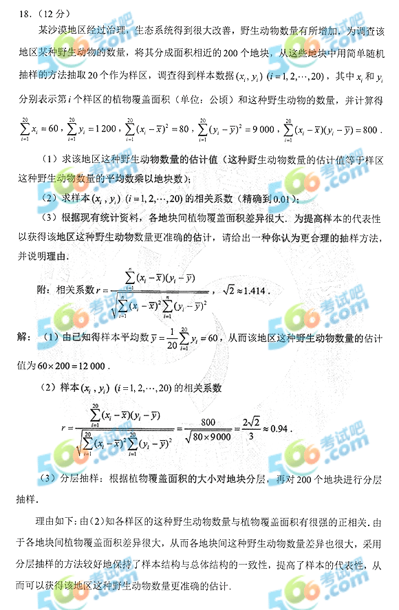 2020年辽宁高考理科数学真题及答案(官方版)