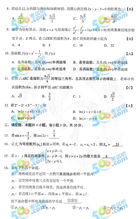 2020年宁夏高考文科数学真题及答案(官方版)