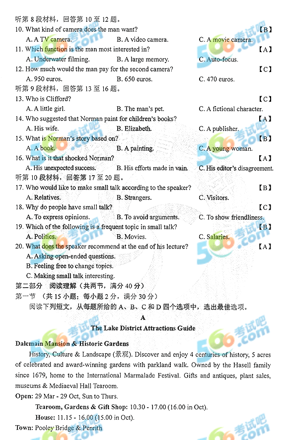 2020年内蒙古高考英语真题及答案(官方版)