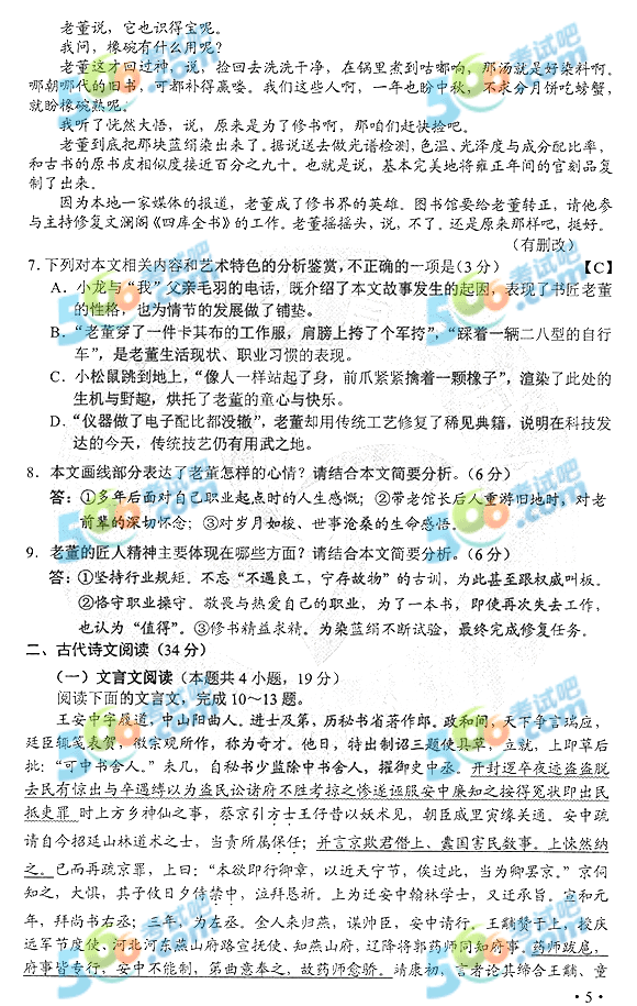 2020年重庆高考语文真题及答案(官方版)