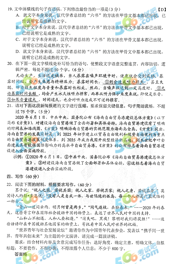 2020年宁夏高考语文真题及答案(官方版)