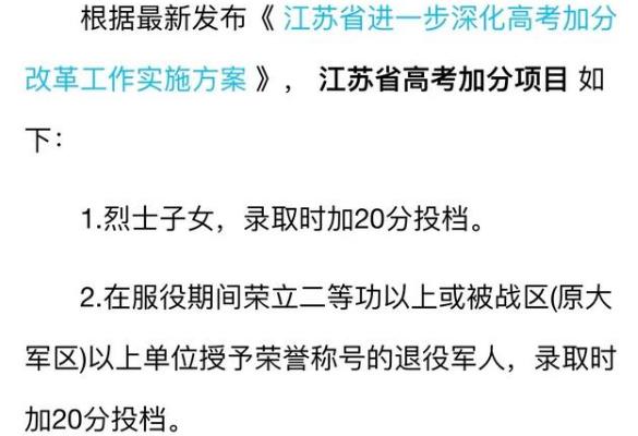 2021江苏高考加分政策公布 本地学生直言第3点不公平