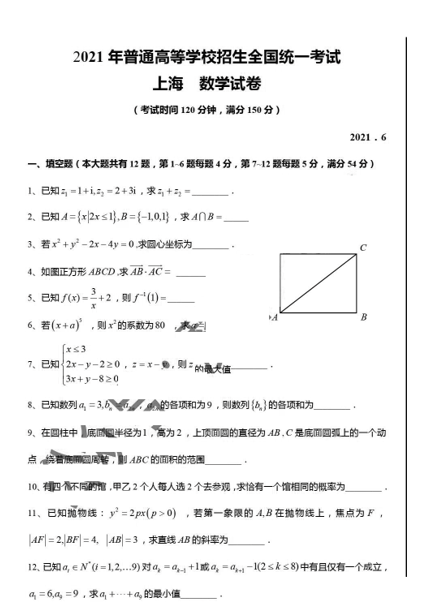 2021年上海高考数学真题图1